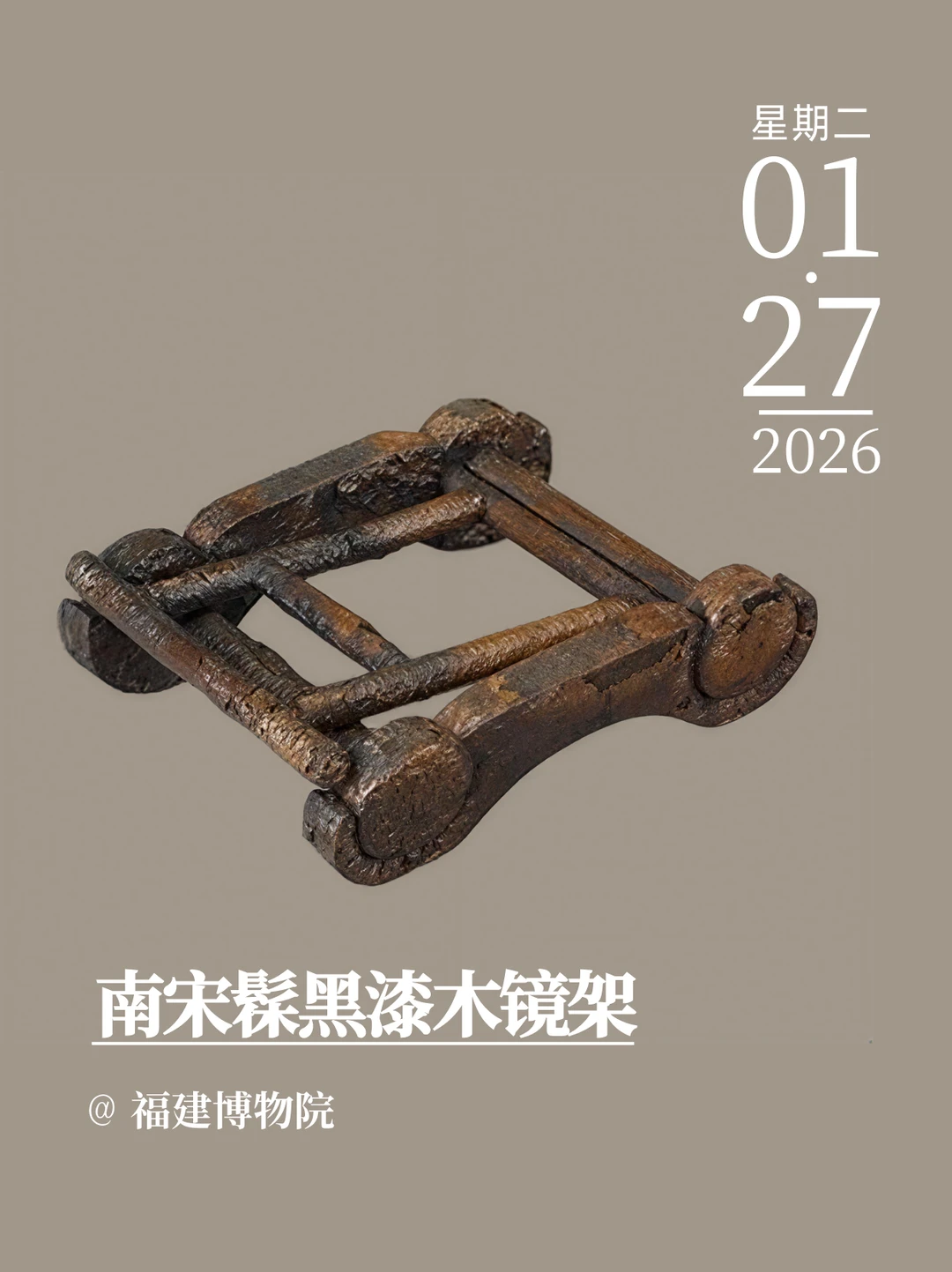 每天带你认识一个文物 | 南宋髹黑漆木镜架