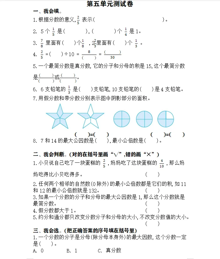 BS五年级上册第五单元测试卷及答案