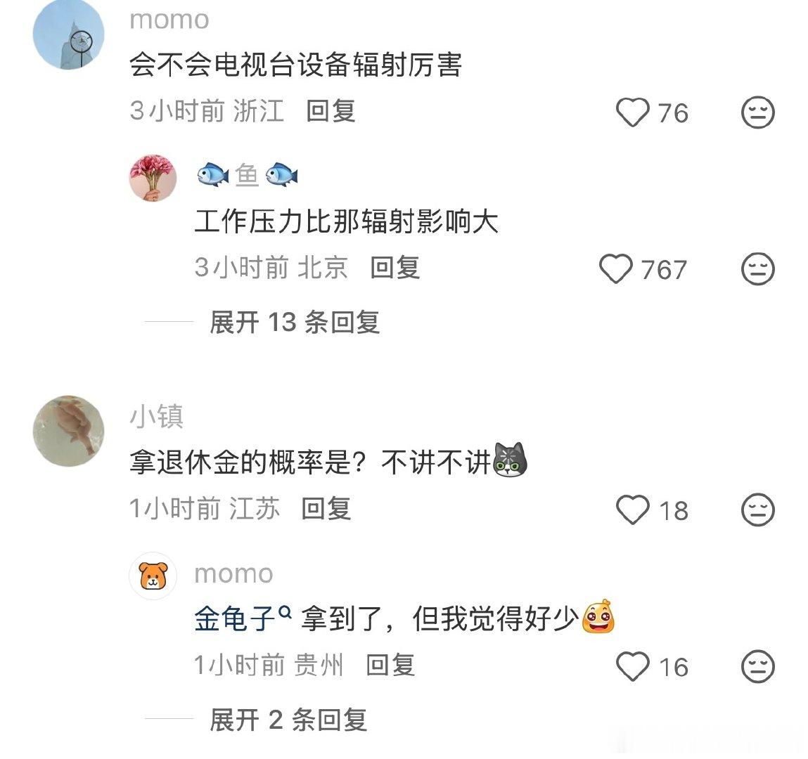 敬一丹去世了，看了这些年下央视去世的主持人
70多的就两个，怎么40多就走的这么多？
去年我就说，别想忍忍等拿退休金就行了
退休金多少还不好讲，另外延迟退休是肯定的
大部分人，可能活不到领退休金的年龄…
不要为飘渺未来牺牲现在，我不是让你裸辞
是工作如果严重影响你身心健康了就赶紧跑路 ​