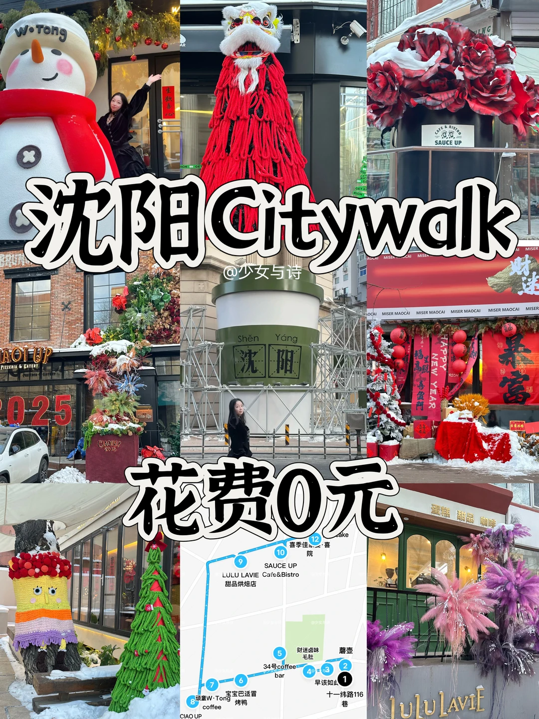 📍沈阳咖啡小巷Citywalk丨打卡路线地图🗺️