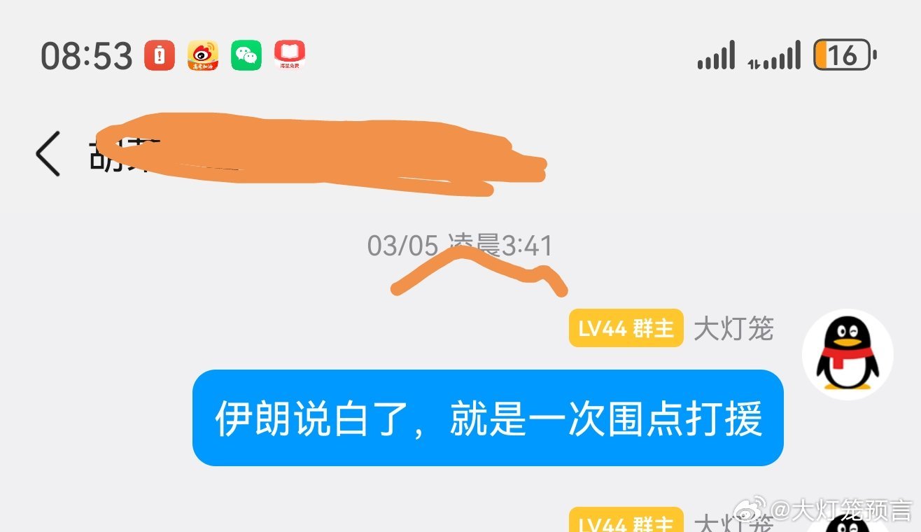 中东居然热榜第二，我能蹭下热度？
   早期无聊分析老美，打打停停，下一步主要目的，围点打援，伊朗经济，顺手围点打援第三方，援助，当初我就分析了八步老美下一步，顺手去中国化，篇幅太长就不发太多了
随手，写的，从俄乌，到每次我想判断国际形势，基本都能精确预判每一步
  不过如今我没群很久了 ​
