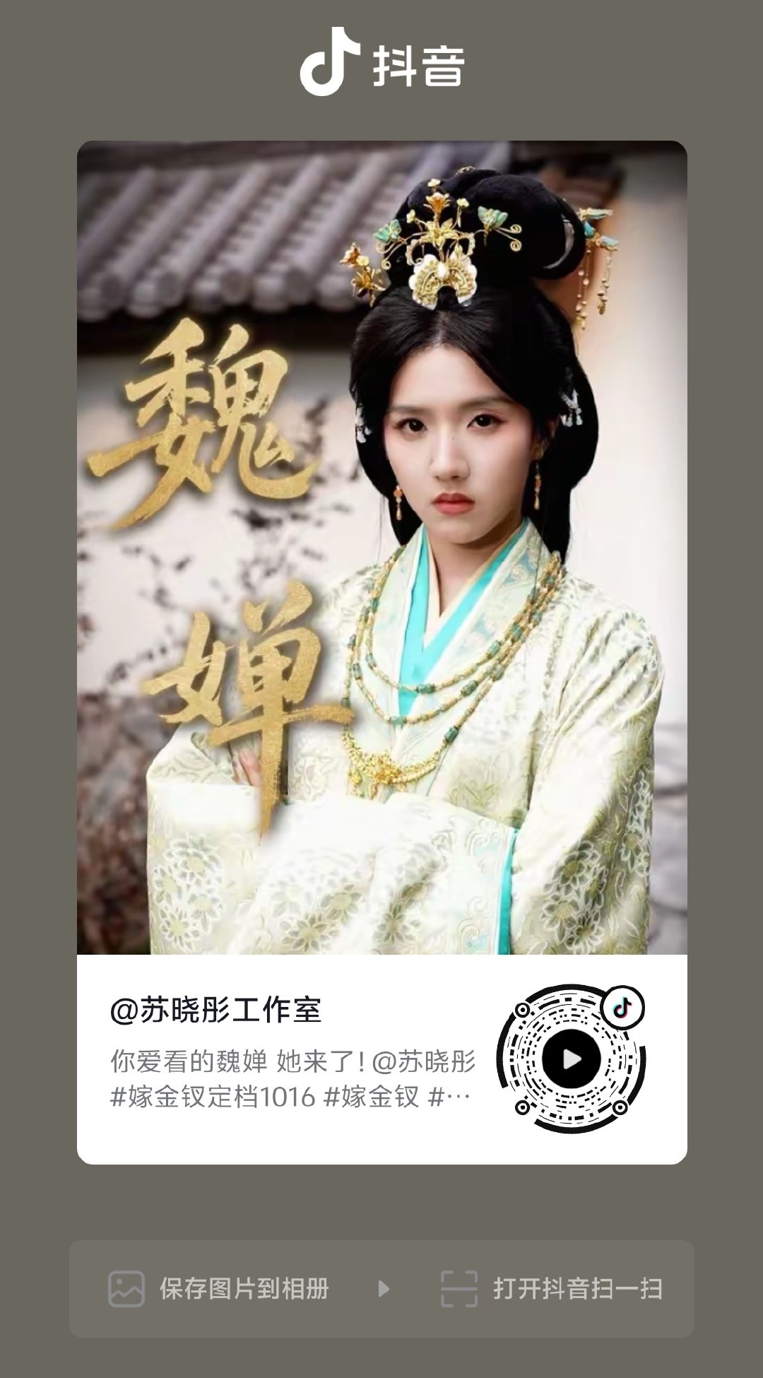 苏晓彤的恶女要啦[打call] ​
