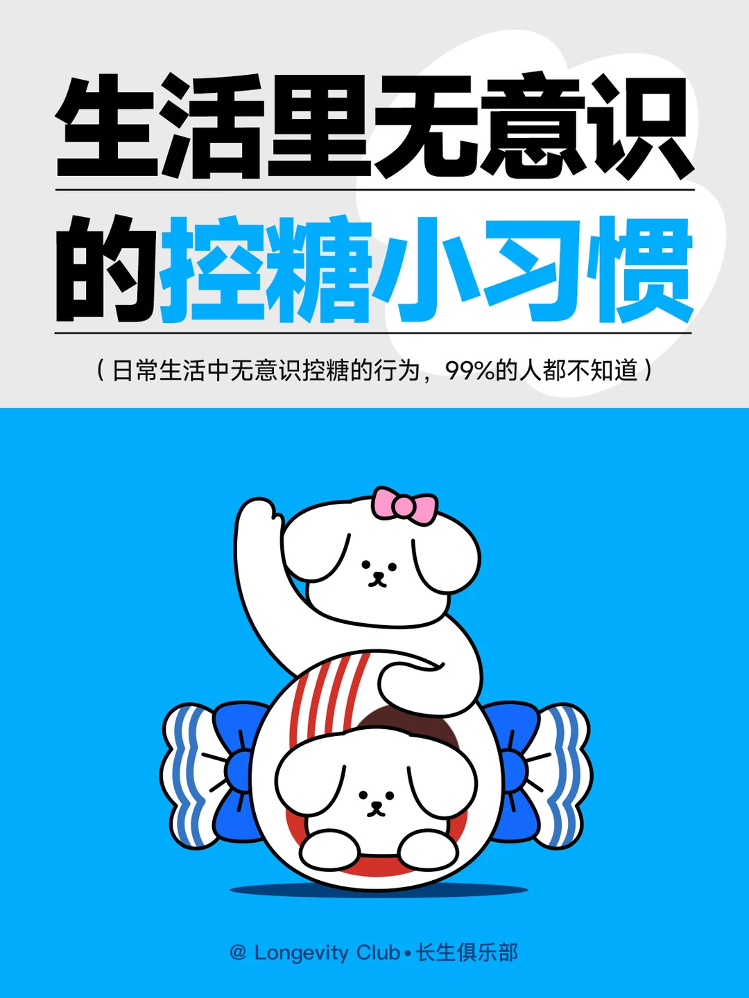 哈哈，竟在不知不觉中成为控🍬圣斗士！