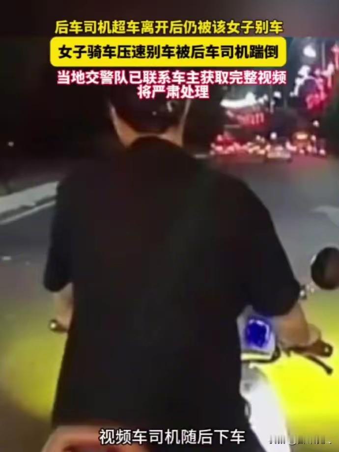 湖南衡阳踹翻孕妇电动车一事，真的看得人满心憋屈。

刚刷到这件事时，所有人第一反应都是愤怒：司机当众踹翻孕妇电动车，完全是毫无人性。

先别急着把人钉在耻辱柱上，把时间线捋一遍，事情就没那么“单纯发疯”了。网传视频里，孕妇骑着电动车，和一辆机动车在路口起了摩擦。不是撞得多狠，是话不投机，司机下车二话