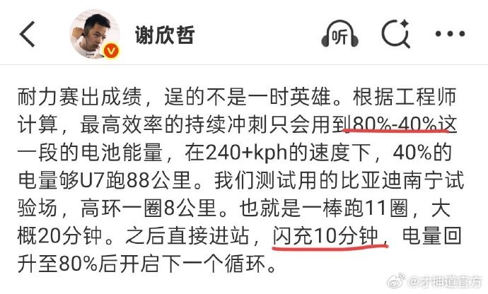 比亚迪仰望U7三万公里测试之才神道分析

我看的分析被[衰]一顿黑。这里我发表一下我们的看法。

我们在分析之前，要把所有的背景信息都搞清楚：

1，仰望U7的电池就不是闪充电池
比亚迪发布的第二代刀片电池有两个版本，一个是像大家看到的，我们这种钛3上的高倍率闪充电池，单 ​