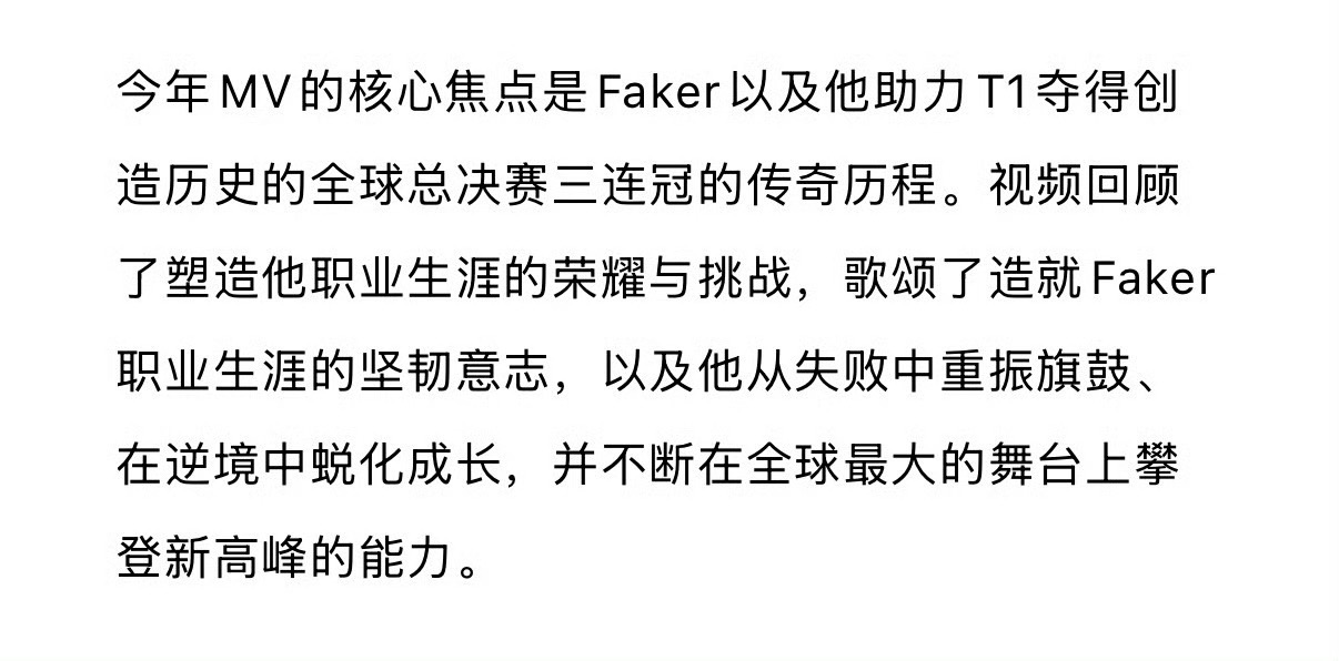 传奇！终属于李哥的mv来了！电竞传奇faker
