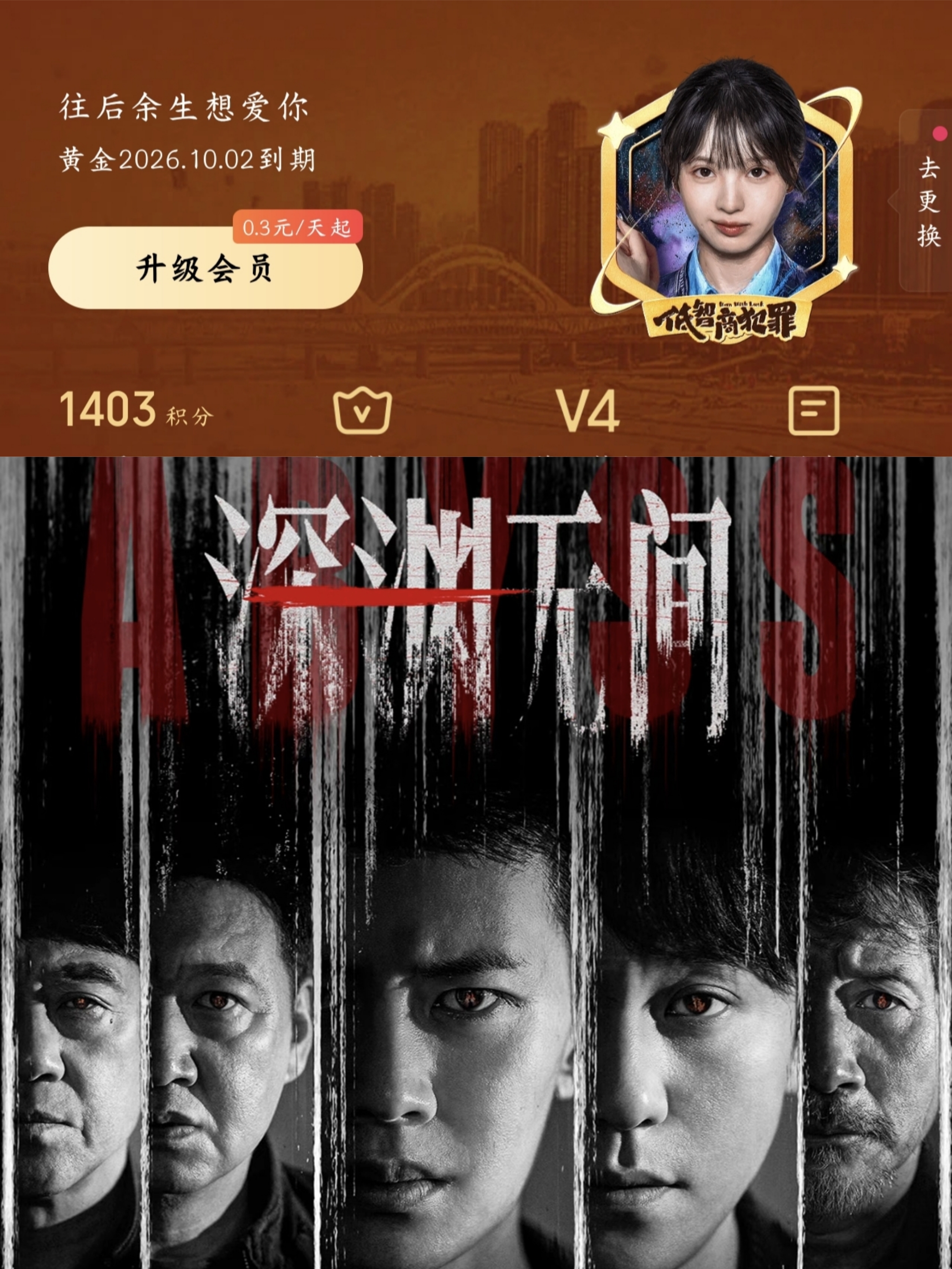 会员已准备好坐等任嘉伦新剧开播悬疑剧 追剧日常分享