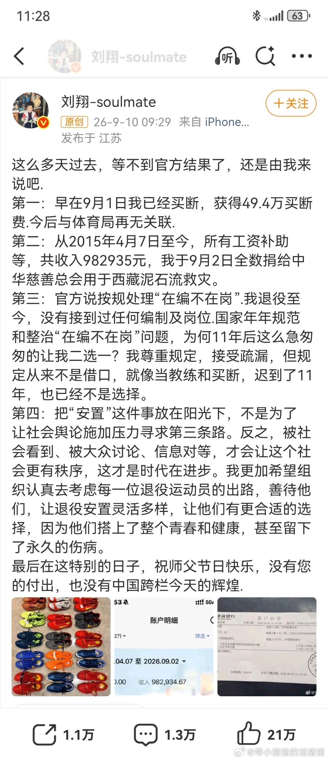 真正的自由不是想做什么就做什么，而是不想做什么的时候可以选择不做。成绩够硬前半生赚的钱够花，不折腾没绯闻还丁克，既有后路还没软肋，活该刘翔可以跟他们硬刚。真心支持，真心祝福。[赞] ​