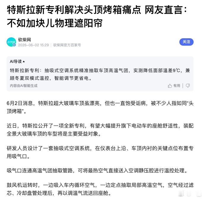 终于懂为什么，盛夏来了，看到好多特斯拉车主的各种防晒技巧，墨镜、防晒衣...