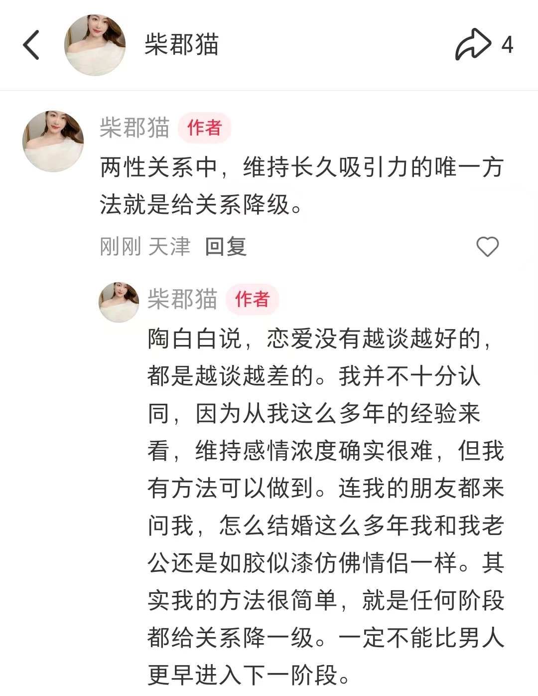 维持长久吸引力的唯一方法