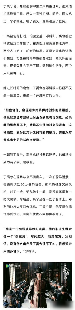 邓科这回把话说绝了。说丁禹兮拍戏，收工了还不走，蹲片场跟他聊重头戏。高温天，人就杵在那儿感受角色状态。还夸他有导演思维，读剧本能挖出文本之外的东西，现场给好几套表演方案。邓科把他职业生涯比作倒三角，戏路越走越宽。热搜直接炸了，粉丝扒出吻戏花絮，连动作小抄都是导演亲手画的，评论区一片跪求二搭。剧播到5