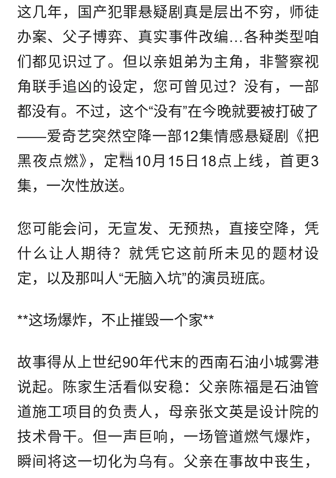 无宣发空降！蒋欣陈哲远姐弟联手追凶，这剧要爆？