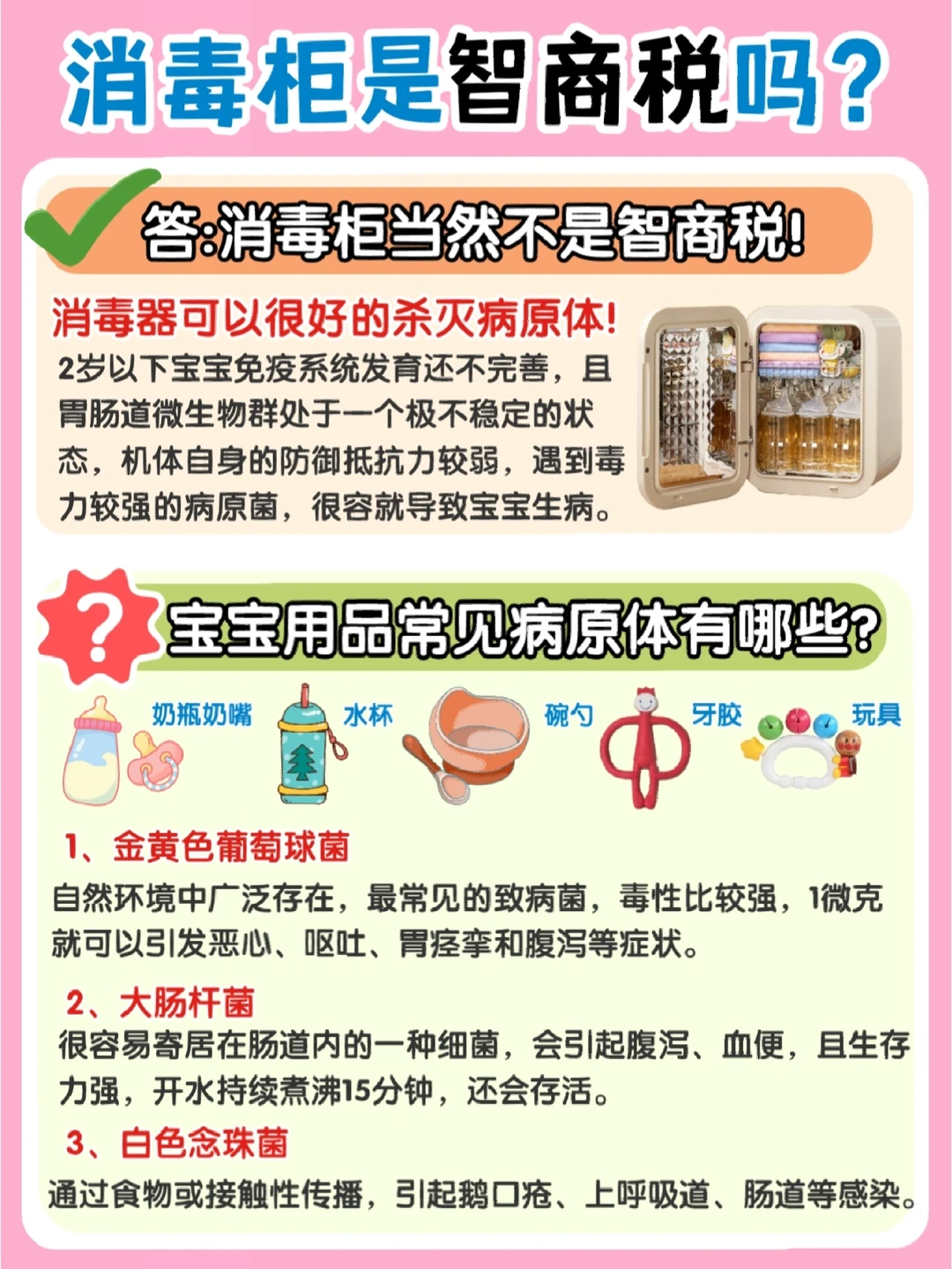 婴儿消毒柜是智商税吗❓一篇解答常见问题❗