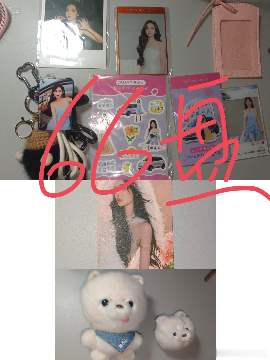 #孟子义的周边中转站[超话]# 盘出一个这个图上所有 ​