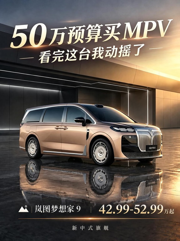 50万预算买MPV，看完这台我动摇了🤔
