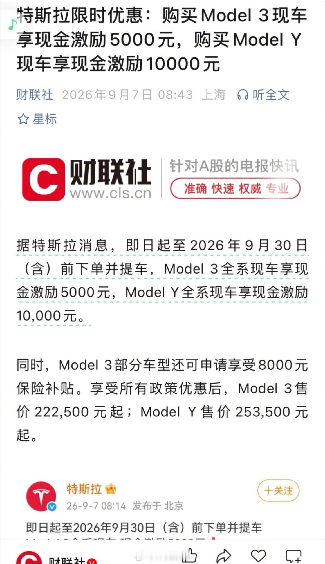 特斯拉一降价，也没人喊亏了，也没人说背刺了，也没人说特斯拉卖不出去，全在感谢马盛情感恩戴德。

论自适应这一块，还得是咱们的特斯拉车主。 ​