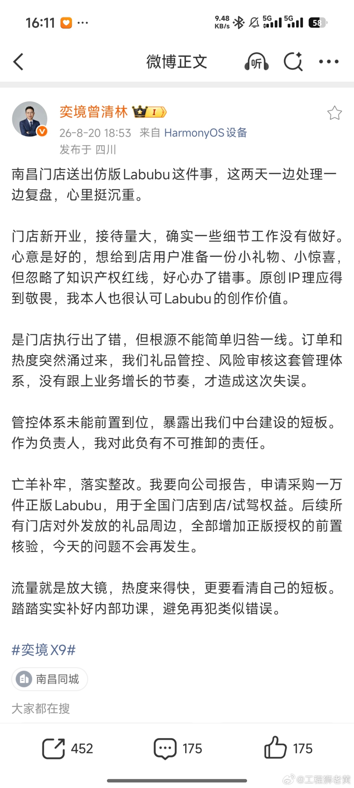 #奕境车展现场送真LABUBU#

奕境的LABUBU事件有个后续：

🔹 之前：门店送出仿品LABUBU引发争议
🔹 曾清林迅速致歉，申请采购10000件正品
🔹 今天成都车展媒体日，正品LABUBU到现场，打卡抽奖

评论区两种声音：
✅ "尊重知识产权、敬畏原创IP，这话说得在理"
✅ "管理层自己兜底，这种担当在车 ​