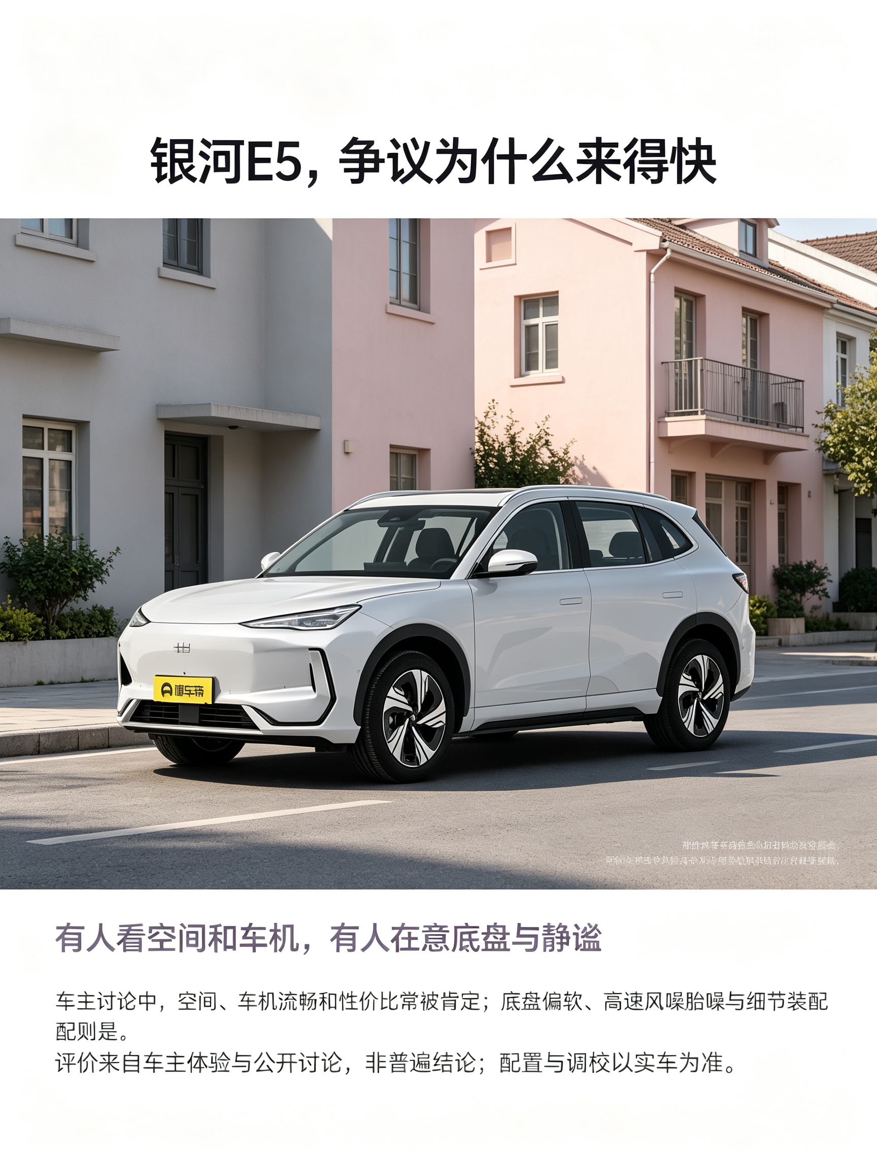 银河E5，争议为什么来得快