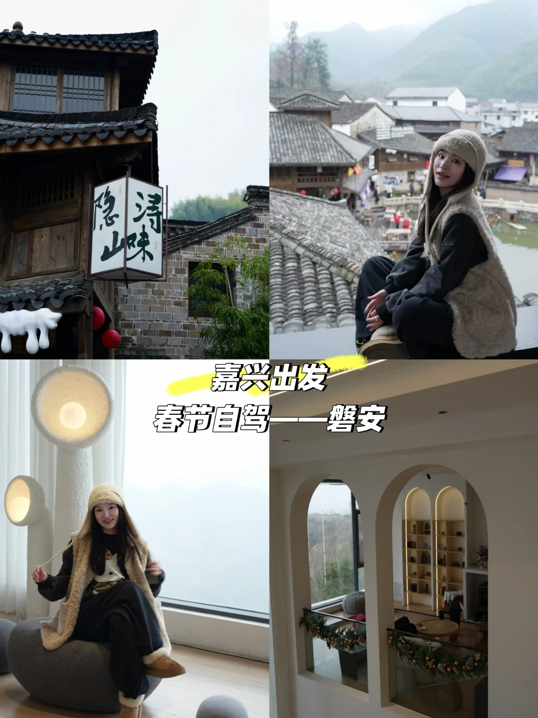 春节自驾第一天｜嘉兴→磐安墨林·悬崖咖啡