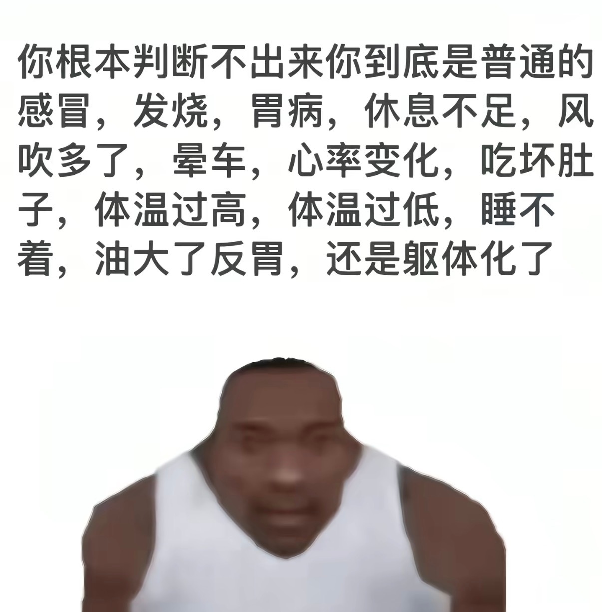 不知道 反正我只知道我喉咙痛就要开始生一个小病了 ​​​