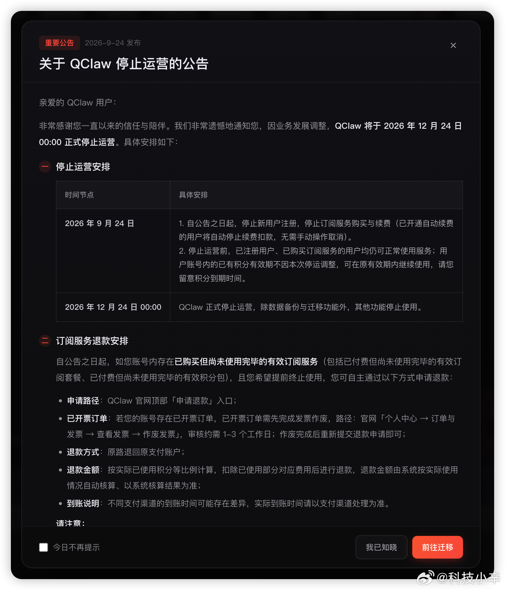 QClaw，就是那个小龙虾，刚官宣12月24日停运，今年3月才公测，前后也就九个月。

现在起停止新注册和续费，没用完的订阅、积分包能按比例退款。老用户能用到年底，之后只留备份迁移，数据窗口2027年3月24日关闭，过期全删。

官方让大家迁去WorkBuddy，迁完送1000积分，有效期一个月。

说白了就是内部 ​