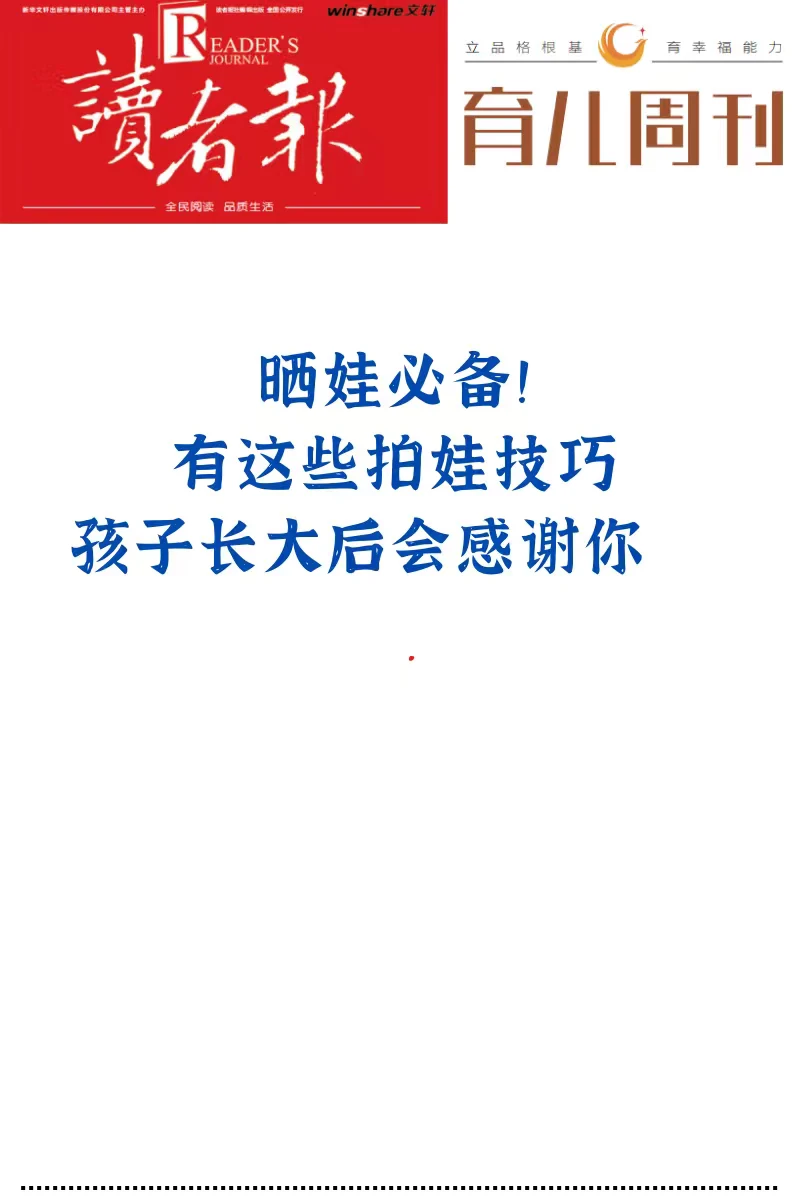 晒娃必备！有这些拍娃技巧、孩子长大后会