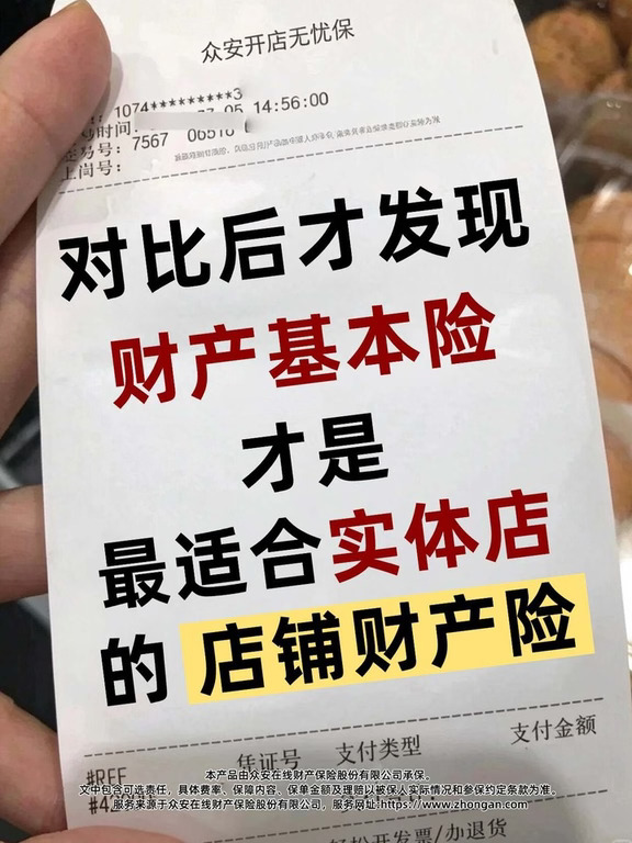 挑了大半年😎终于选到最适合的店铺财产险