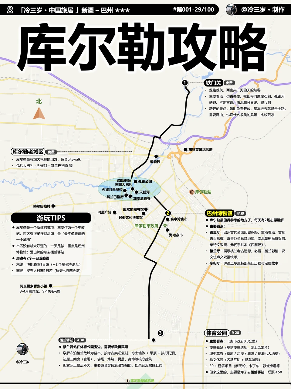 库尔勒攻略：市区，博斯腾湖，罗布人村寨