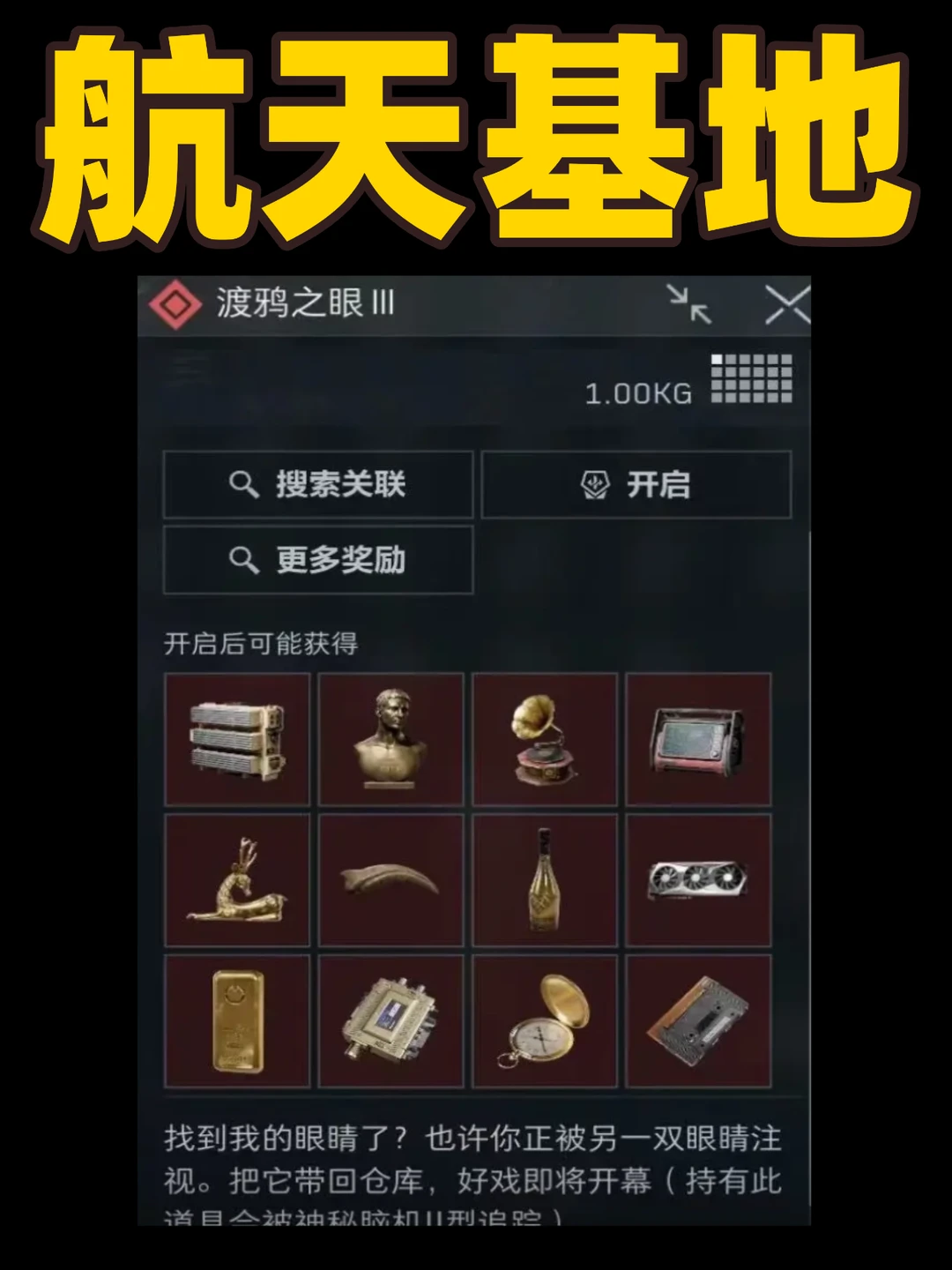 三角洲行动S7渡鸦之眼航天基地全刷新点！