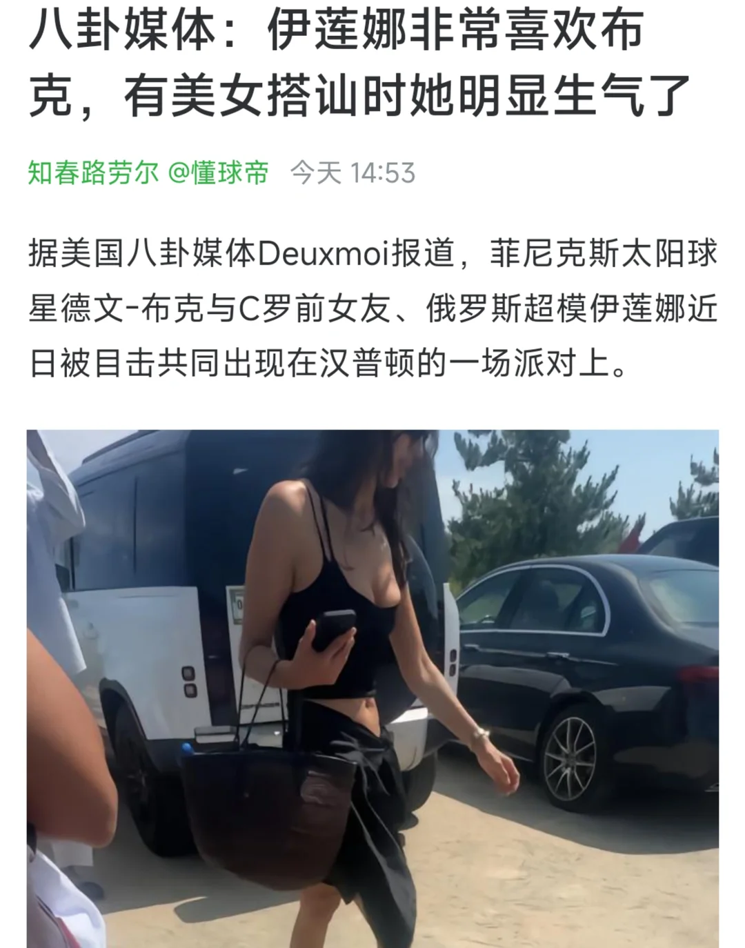 C罗前女友非常喜欢布克，甚至因为搭讪吃醋