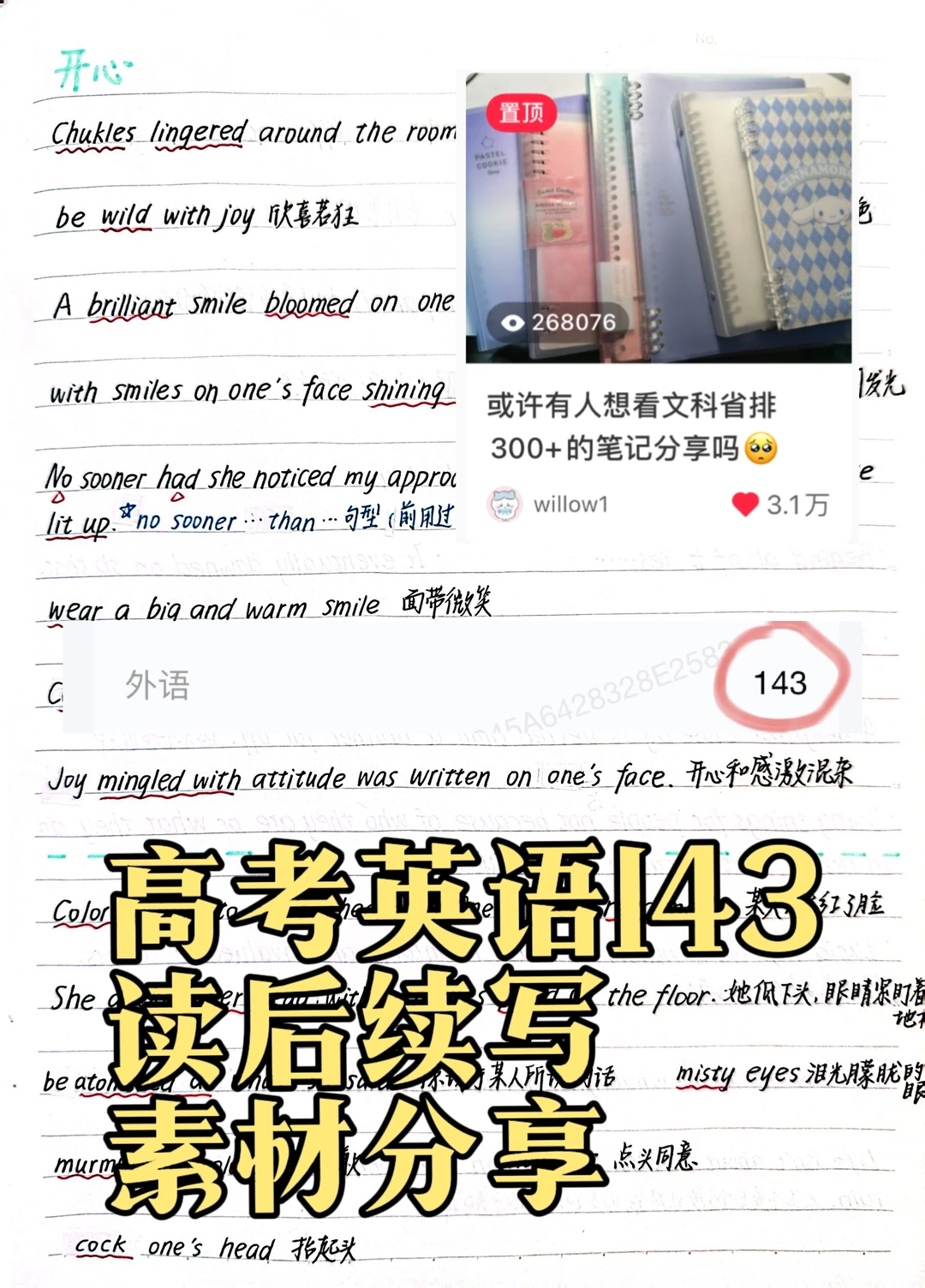 27w人想看｜高考英语143学姐的读后续写分享