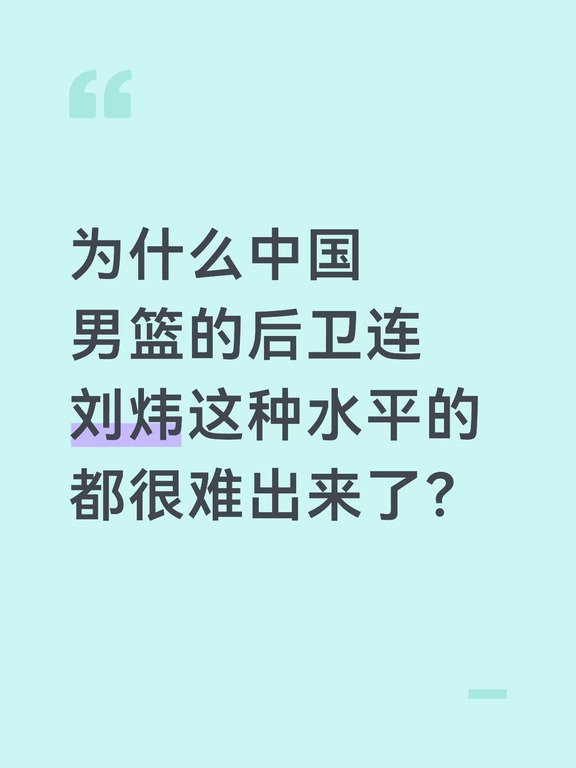 出不来姚明 王治郅有情可原