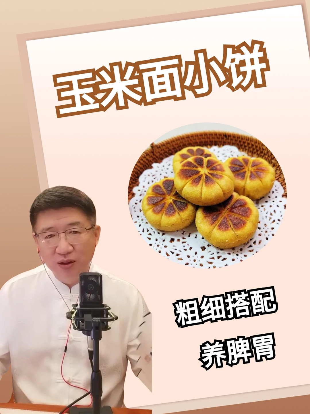 黄为脾色，甘味入脾，这款小饼对脾胃超友好
