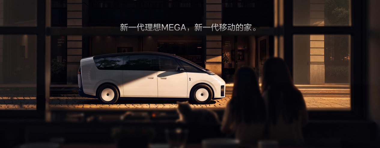 新一代#理想MEGA# 发布，售价50.98万元，标配5C超充（10分钟500公里）、800V主动防倾魔毯底盘、双马赫具身智能套装（双芯片+四激光雷达），二排配旋转零重力座椅与双电动桌板，续航710公里，年底将登陆右舵市场。 ​