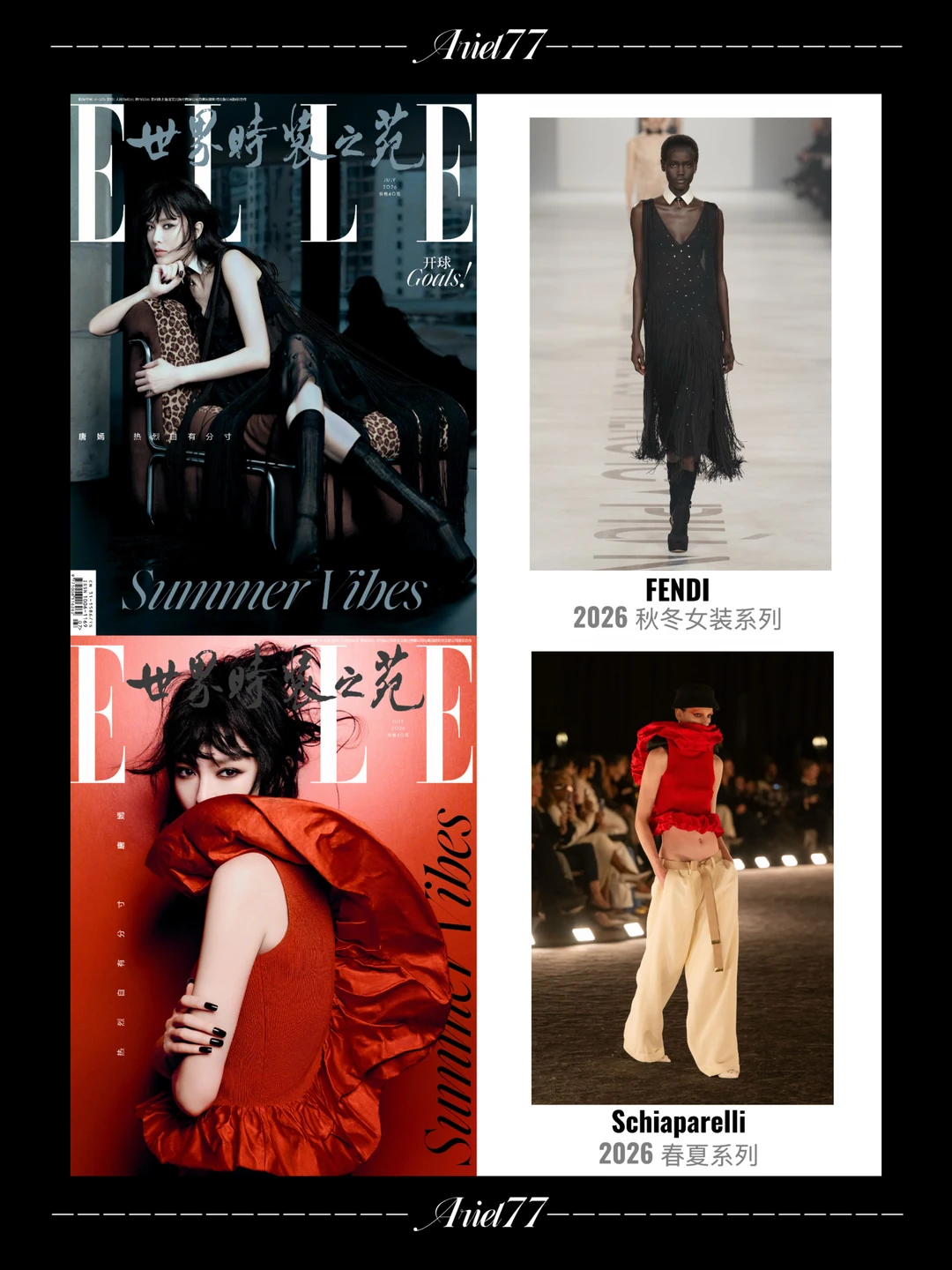 🔥唐嫣《ELLE》七月刊❤️🔥时髦的FENDI女郎❗️