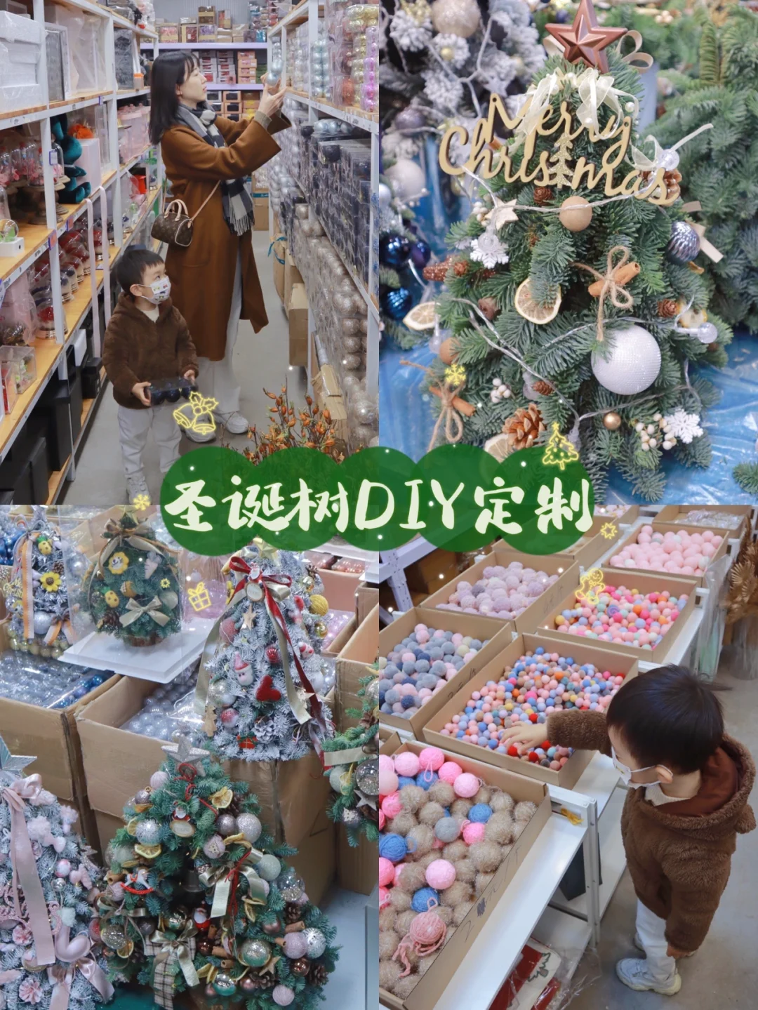 快来DIY一颗真的圣诞树❗️百种装饰任你挑🎁