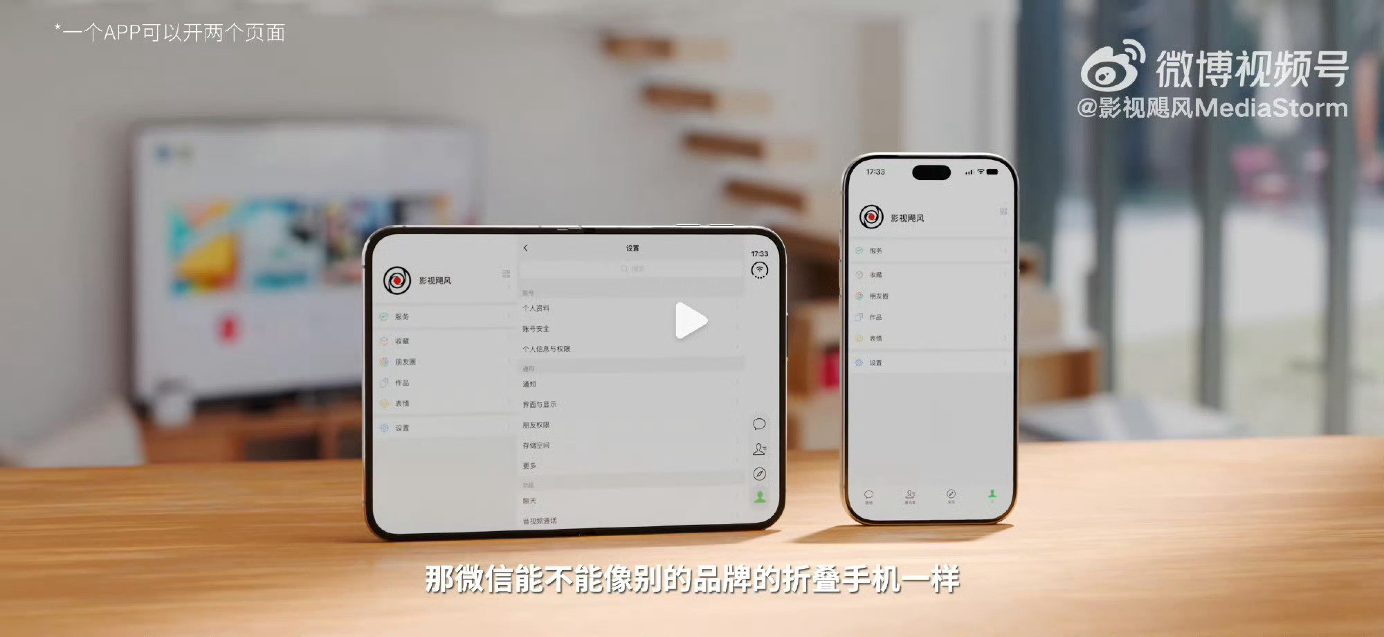 #iPhone Duo微信登录争议#两个微信的页面看起来好笨拙[泪奔]不过用不了微信平板模式也不是啥大问题吧，毕竟是第一款折叠屏，后面应该会更新适配的 ​