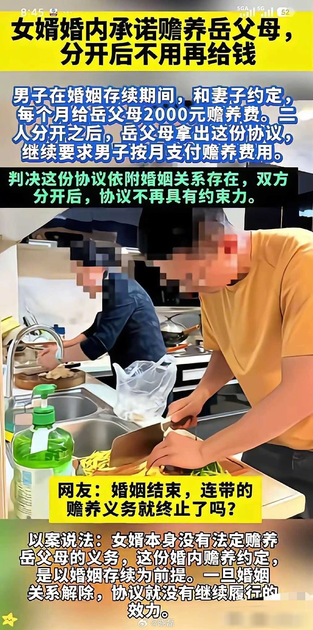 男子在婚姻存续期间，和妻子约定每个月给岳父母2000元赡养费。二人分开之后，岳父母拿出这份协议，继续要求男子按月支付赡养费用…[衰] ​