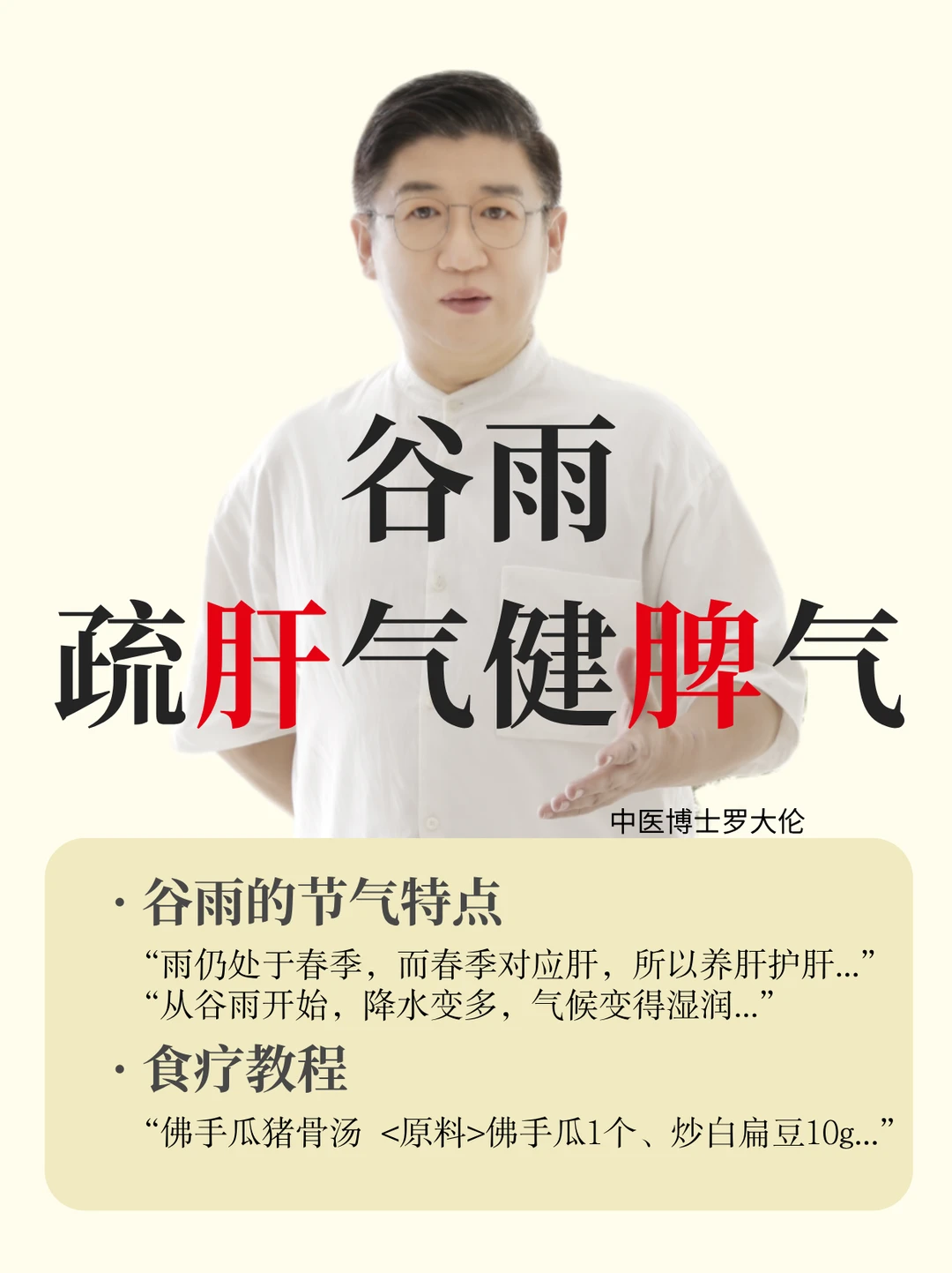 谷雨时节育儿要点，还有一道美味的汤。