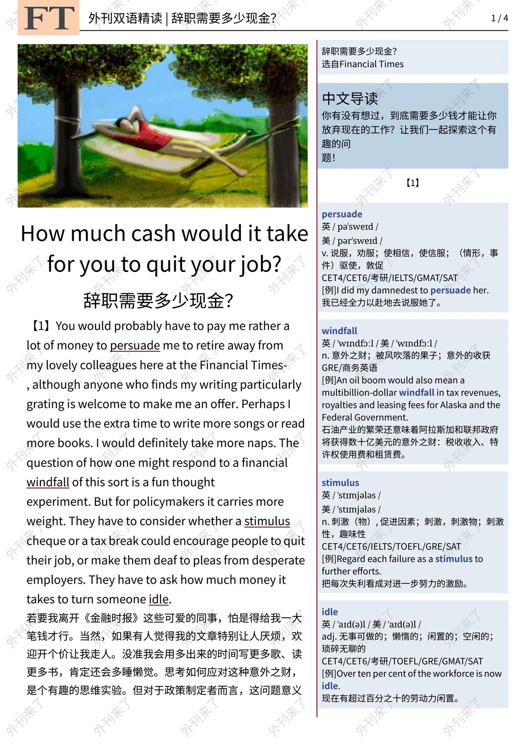 277外刊精读｜攒够多少钱，才能辞职？