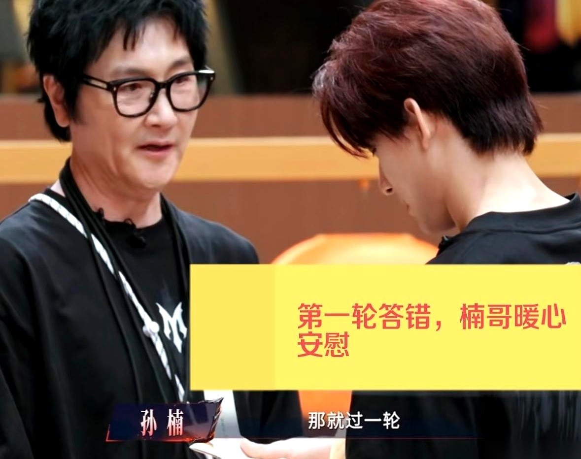 某档综艺的组队环节，硬生生被孙楠玩成了“下班打卡”。
导播的镜头一来回切，对比惨烈：大厅里，一群人还在为了流量名额、团队配置互相试探拉扯，急得满头大汗；再一切到孙楠的专属休息室，好家伙，他带着刚选好的三个兄弟，已经稳稳当当坐在沙发上，瓜子都嗑了半集了。
就在半小时前，坐在场内的孙楠，脸上还罩着一层厚