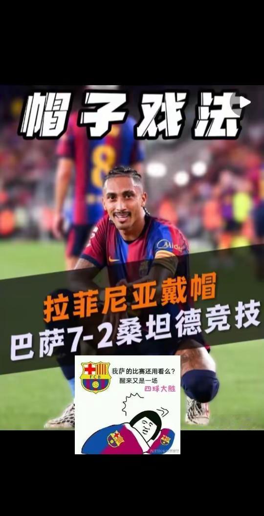 巴萨
