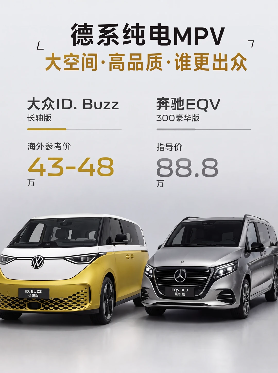 比EQV便宜一半，续航反而多七十公里