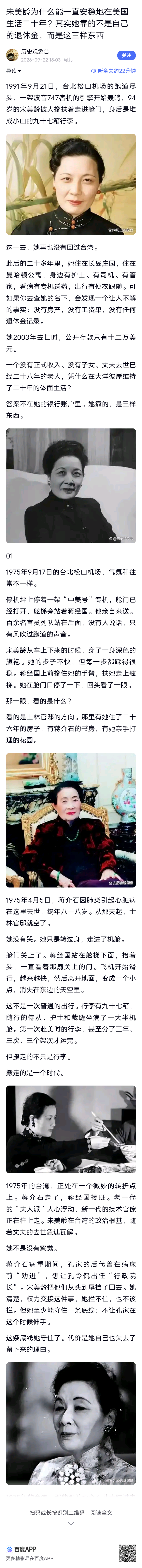 宋美龄为什么能一直安稳地在美国生活二十年？其实她靠的不是自己的退休金，而是这三样东西