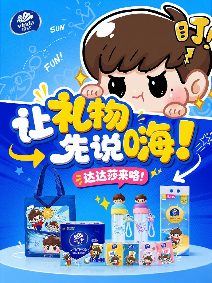 莎莎来啦！维达主题联名产品太好看了吧？