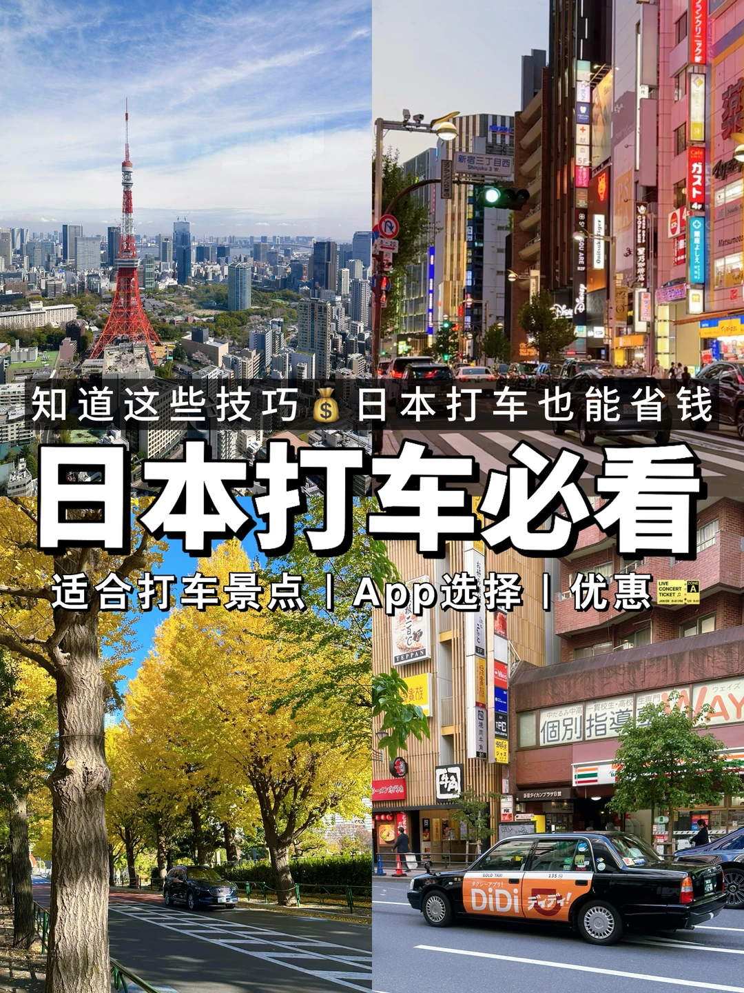 打破日本旅游的刻板印象！打车真没那么贵💰