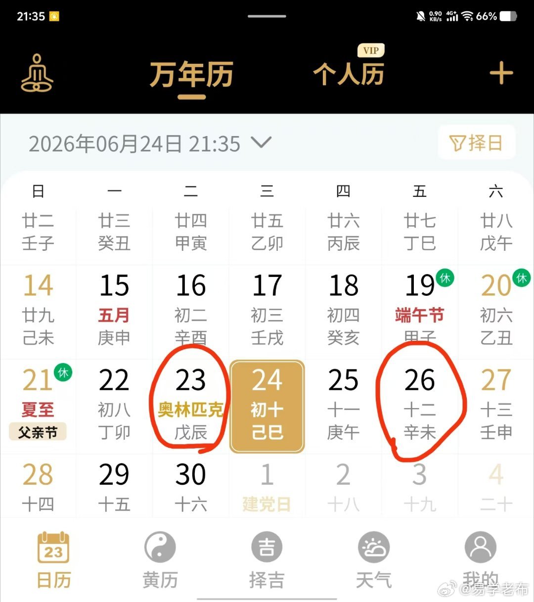 大A的八字怕土日，周二周五，尤其是未土日，大概率跌，2015乙未年股灾...