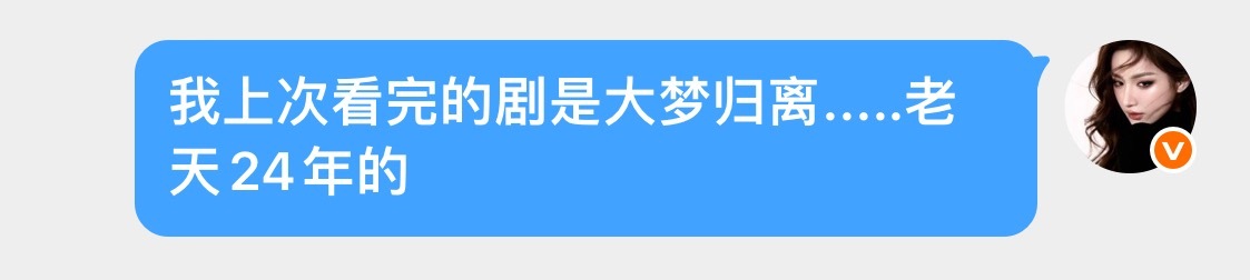 不聊不知道……啥时候可以再出一部能让我一集不跳过 不倍速看的剧