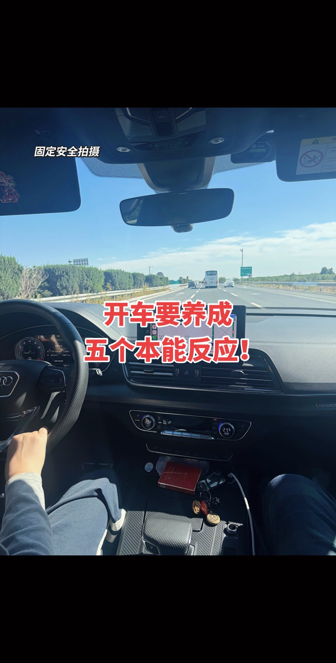 开车上路必须养成的五个本能反应驾驶技巧 防御性驾驶 新手上路 安全出行