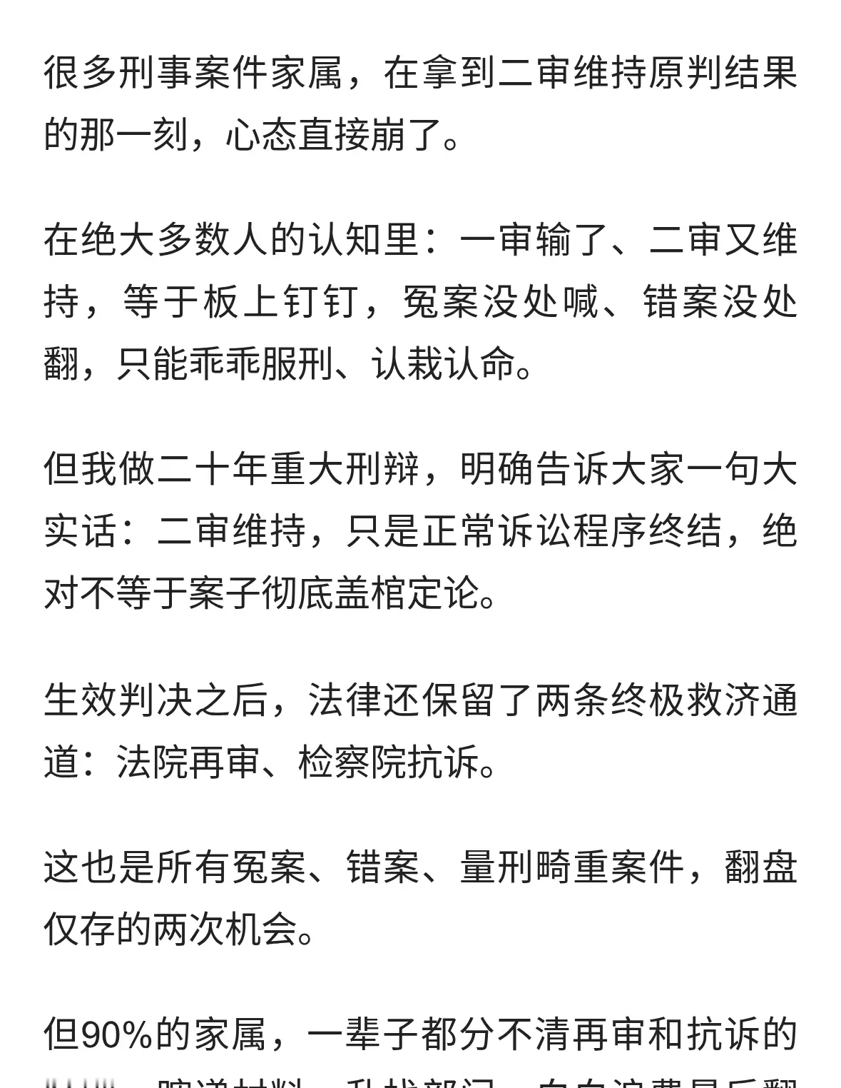 二审维持原判，案子就彻底结束了？记住：再审、抗诉是最后救命路